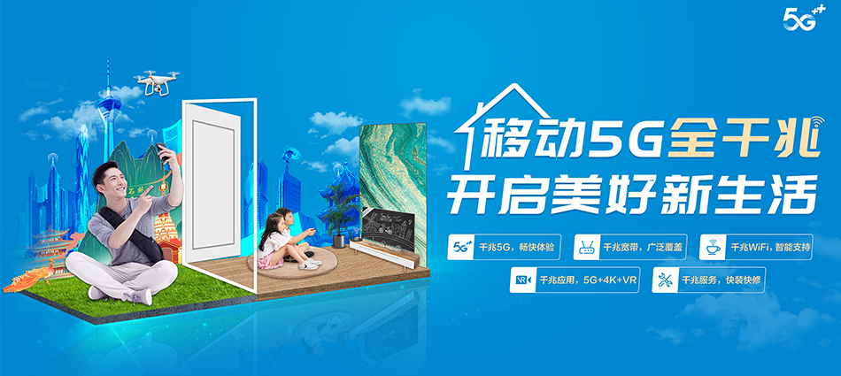 中国移动浏阳市移动宽带